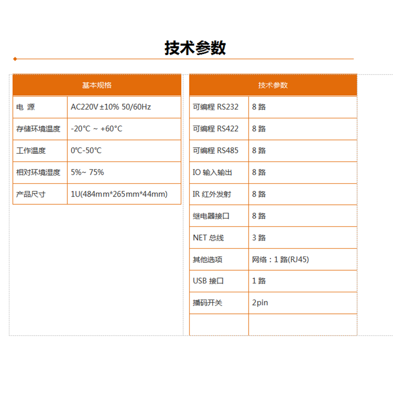讯维(xunwei)会议中央控制系统