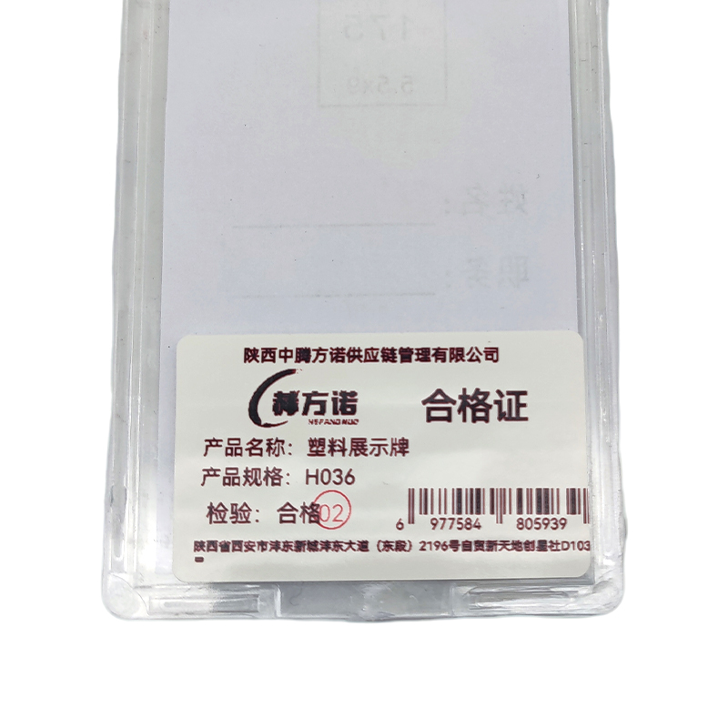 赫方诺 塑料展示牌 H036 个高清大图