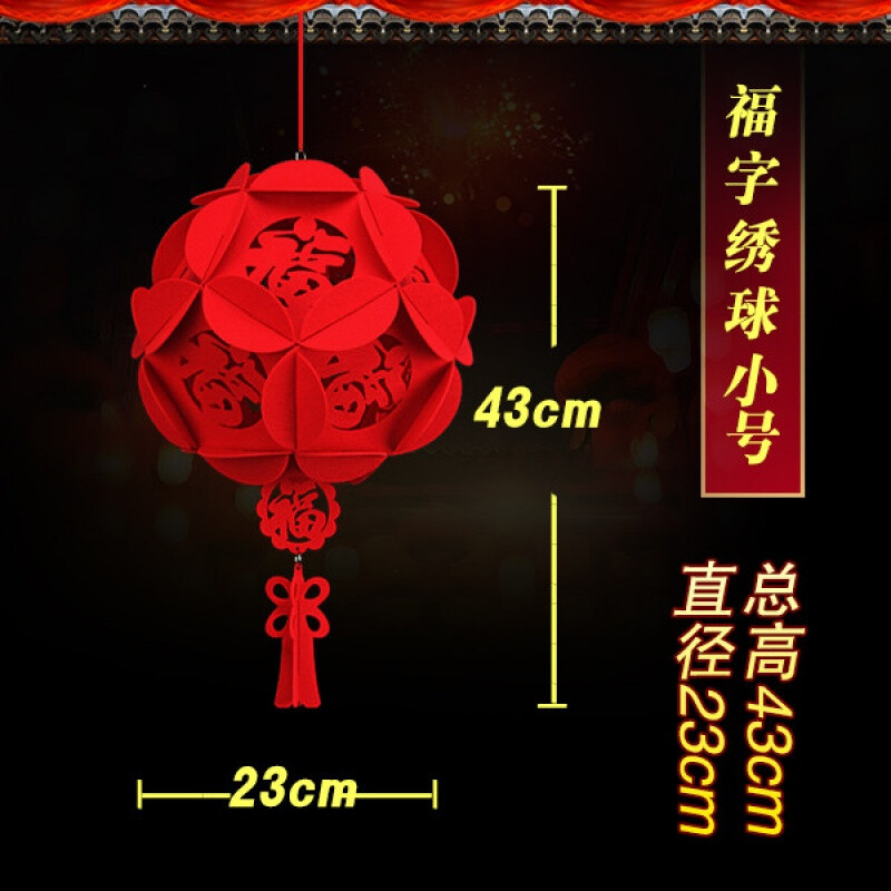拉花装饰福字小灯笼挂件新春节过年室内商场场景布置节庆用品【绣球福】小号2个