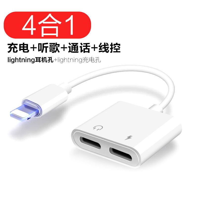 四合一[扁孔+扁孔]听歌充电通话线控 单品[转接线] 苹果7耳机转接线8plus听歌充电XS语音通话线控XRmax手机转