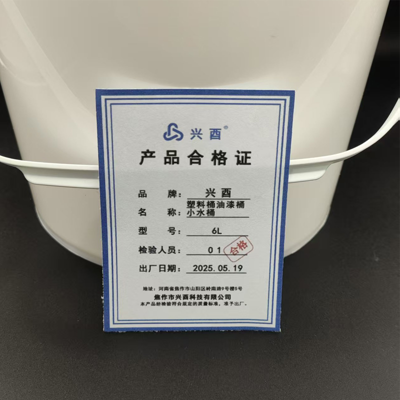 兴酉 塑料桶油漆桶小水桶 6L 个高清大图