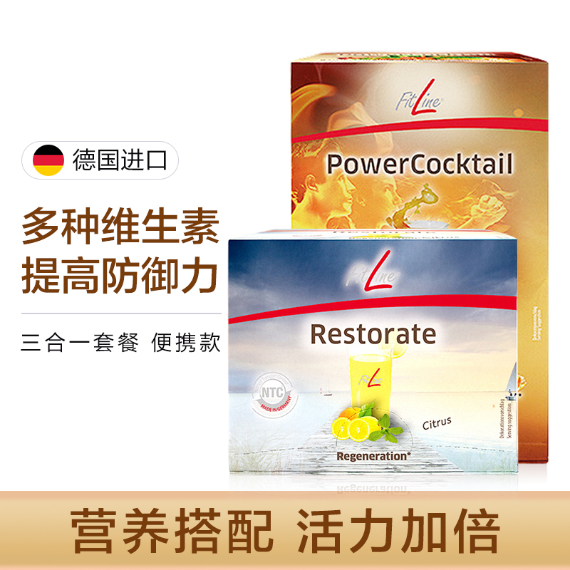 德国进口 PM Fitline二合一大白小红复合维生素 小白碳酸钙便携独立小袋装 三合一套餐(30天量)