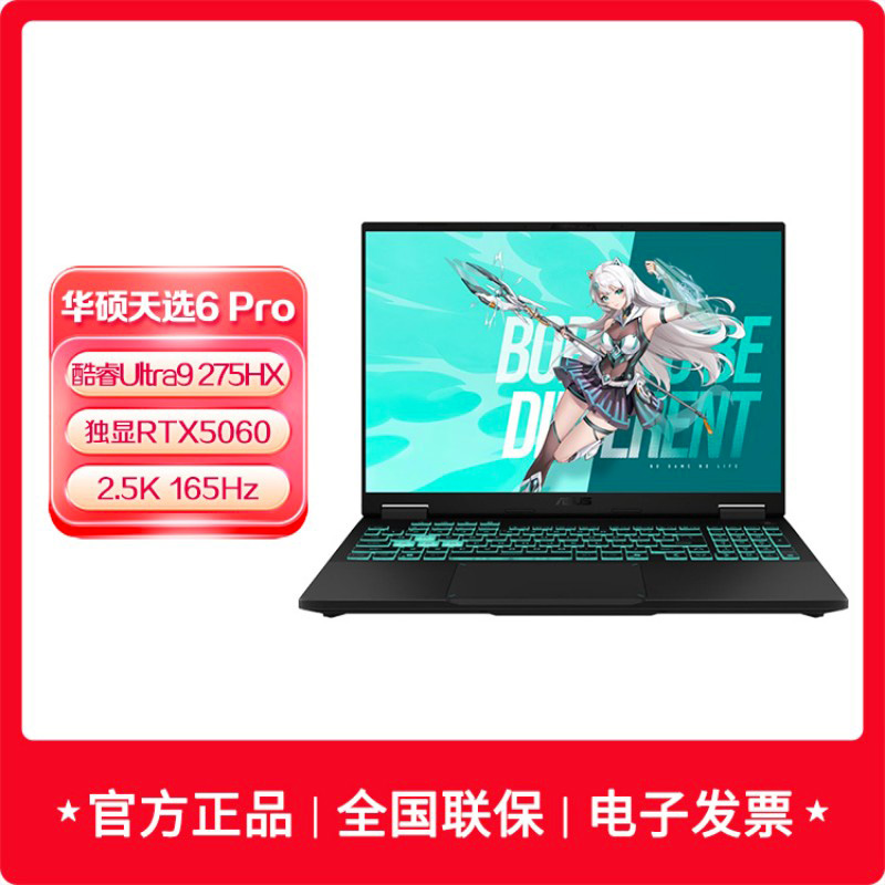 华硕天选6 Pro 酷睿版Ultra 9 16英寸275HX 16G 1T RTX5060 2.5K 日蚀灰