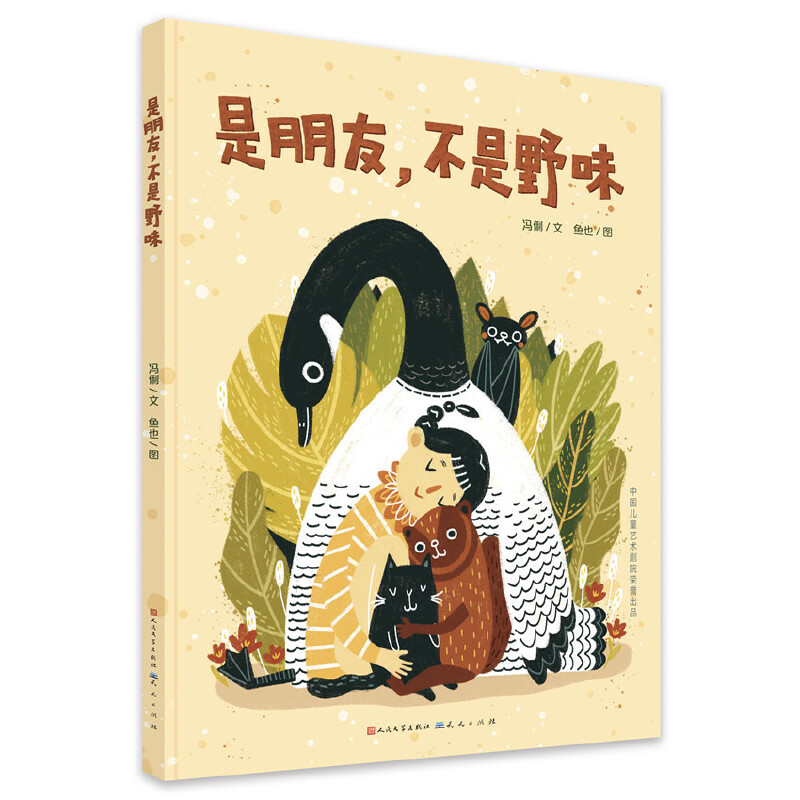 音像是朋友不是野味(精)冯俐