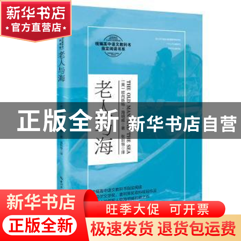 正版 老人与海 (美)欧内斯特·海明威 长江文艺出版社 97875702153高清大图