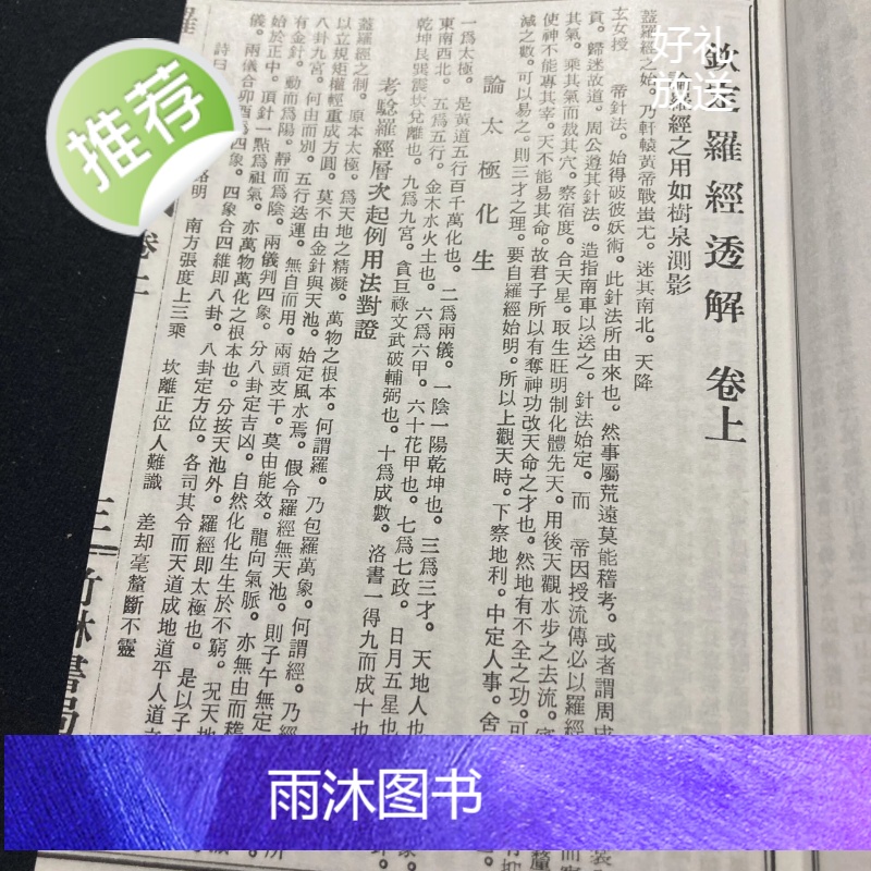 正版 钦定罗经 王道 竹林高清大图