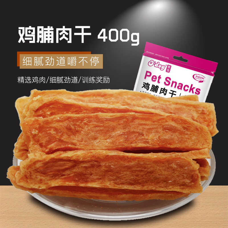 傲宠o’dog狗狗零食鸡肉干鸡肉味400g鸡脯肉干泰迪金毛训练奖励宠物小型犬幼犬高清大图