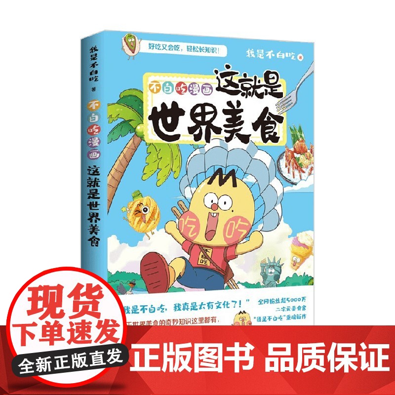 不白吃漫画这就是世界美食 日历版 我是不白吃 著 动漫高清大图