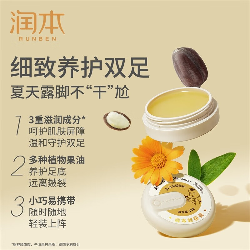 润本保湿滋润防冻防裂护手足 皴裂护理霜15g/罐*3高清大图