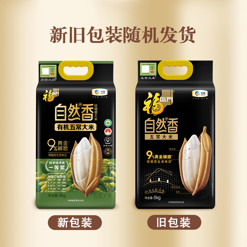中粮福临门自然香五常大米(稻花香2号)5kg高清大图
