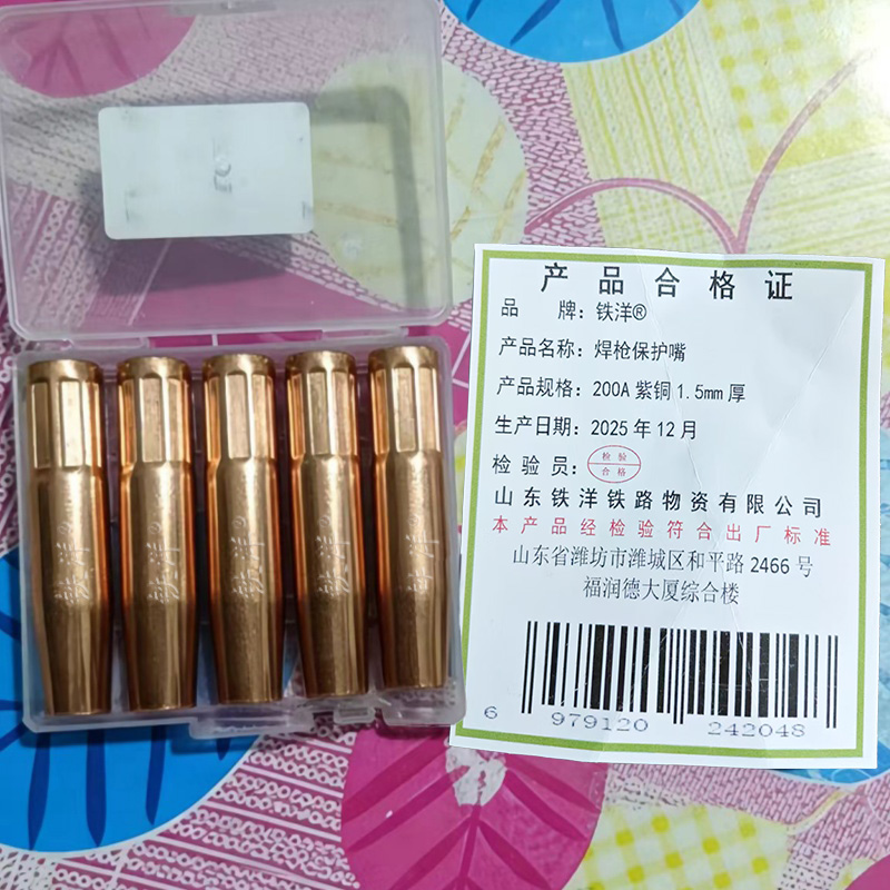 铁洋 焊枪保护嘴 200A紫铜1.5mm厚 个高清大图
