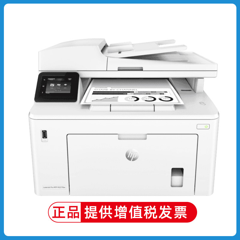 惠普(hp)M227fdw A4黑白激光多功能打印复印扫描传真打印机一体机自动双面有线无线WIFI网络替代226DW套餐一