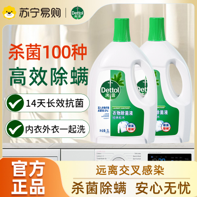 滴露松木衣物除菌液3L*2瓶