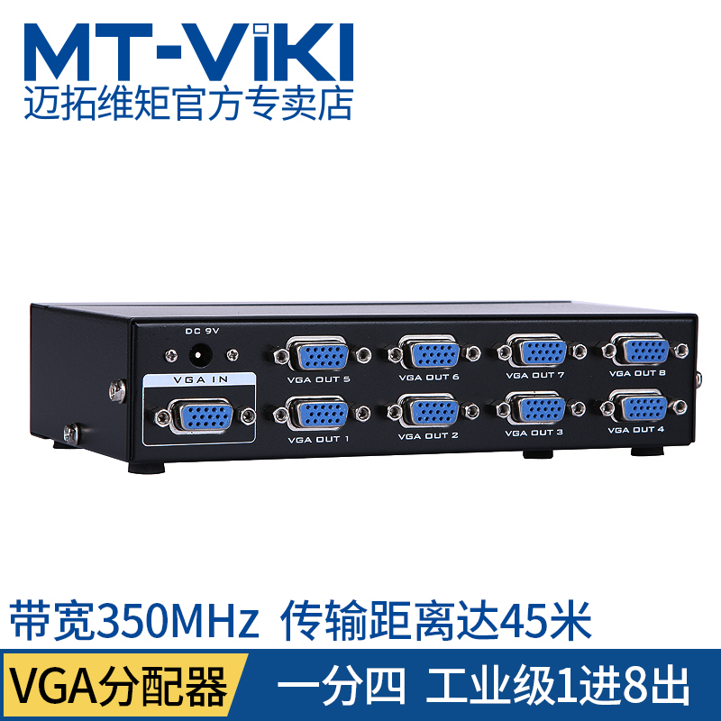 迈拓维矩 MT-3508 vga分配器一分八分频器一进八出高频350赫兹vga分屏器1分8高清大图