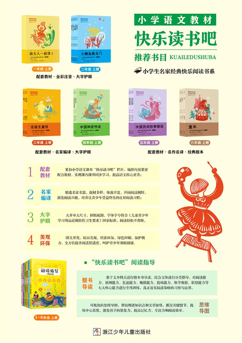 “快乐读书吧”阅读指导三年级上册