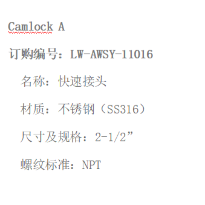 LOWAY 快速接头LW-AWSY-11016-A型-2-1/2”-316材质高清大图
