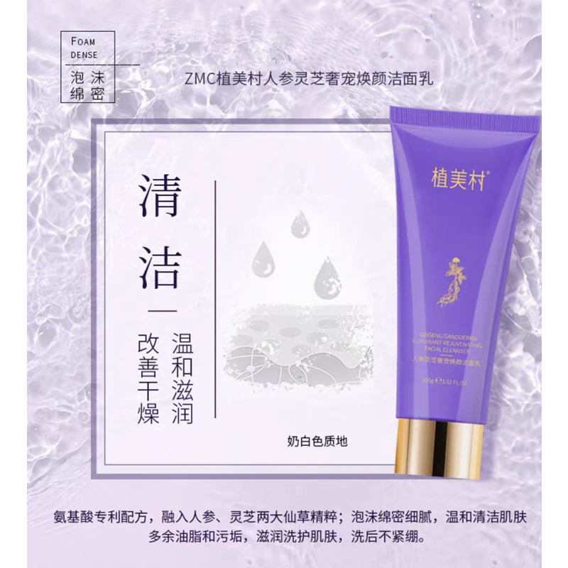 植美村zmc护肤套装