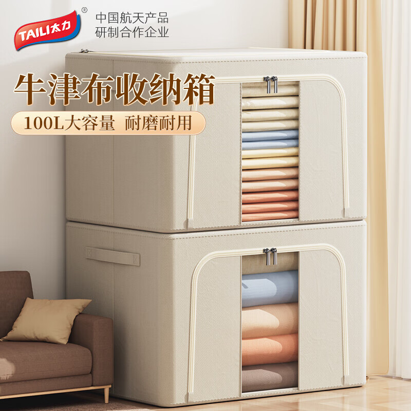 太力收纳箱布艺衣服整理箱百纳箱衣柜收纳储物箱玩具收纳盒100L 单个装AF674
