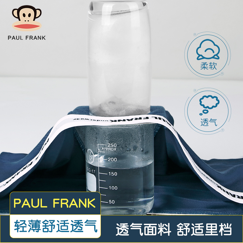 大嘴猴/Paul Frank透气贴身潮流弹力加宽腰带内裤 单条装