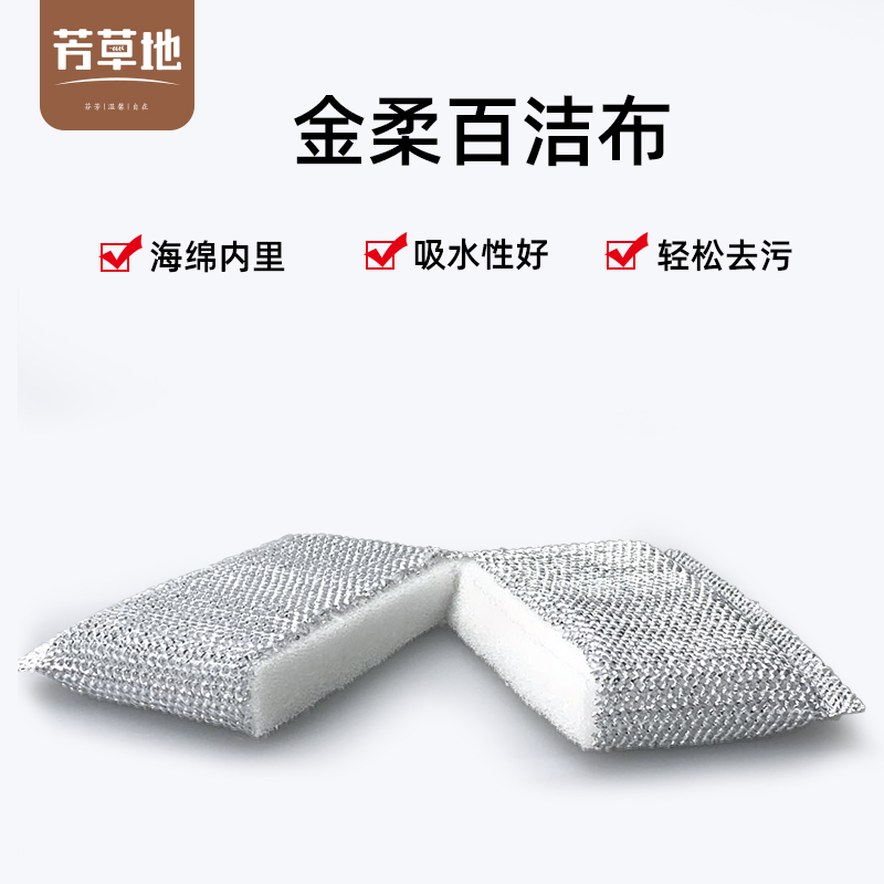 芳草地百洁布洗碗海绵擦厨房家用刷碗神器 金柔 2包共8片 1G5871*2高清大图