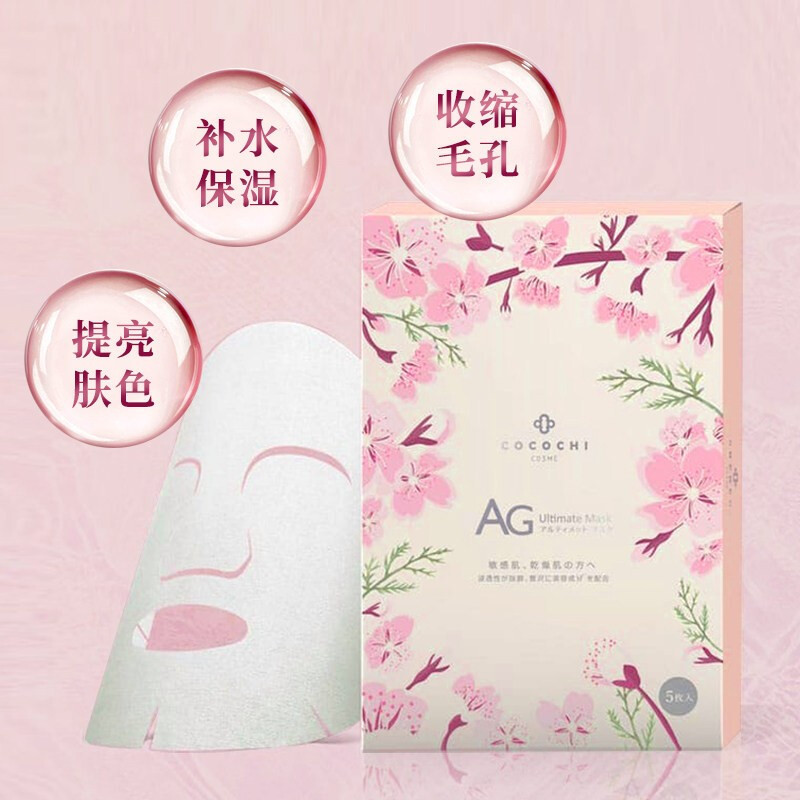 COCOCHI COSME AG抗糖面膜女两部曲樱花焕白面膜 补水保湿提亮肤色消除暗沉暗黄淡化色素痘印 5片/盒