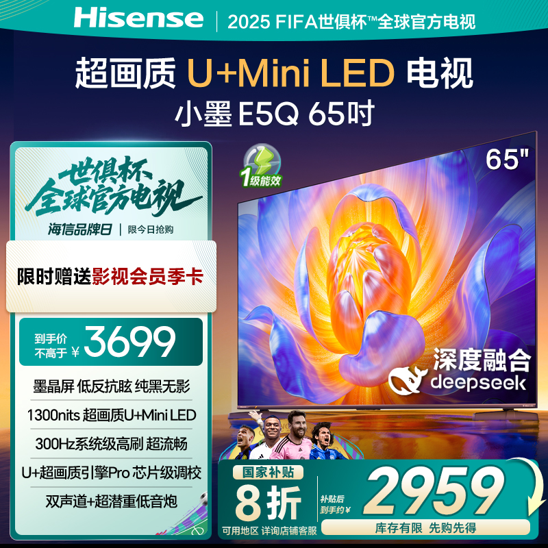 海信电视E5Q 65英寸 U+MiniLED墨晶屏 高刷 以旧换新补贴电视机