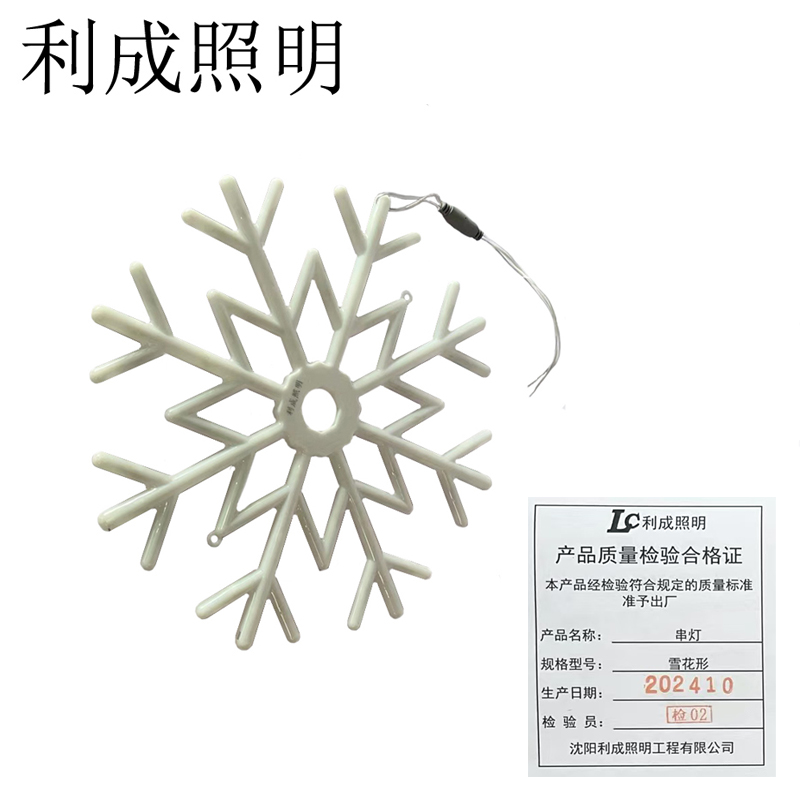 利成照明 串灯 雪花形高清大图