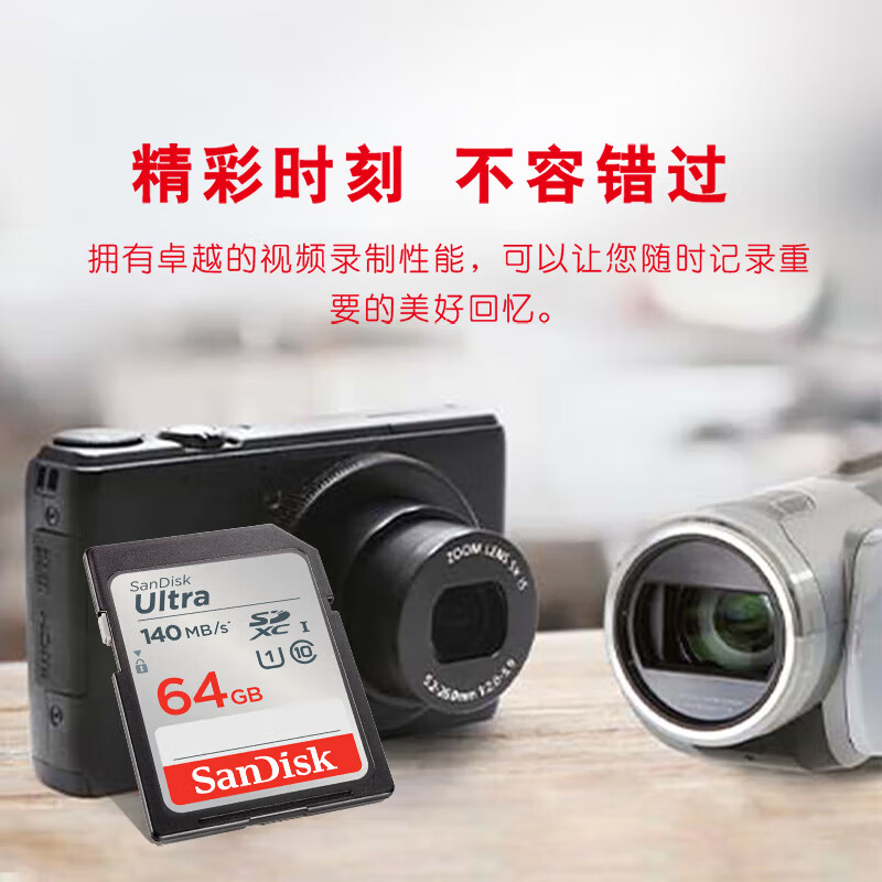 闪迪(SanDisk)64GB SD存储卡 C10 至尊高速版内存卡 读速140MB/s 捕捉全高清 数码相机高清大图