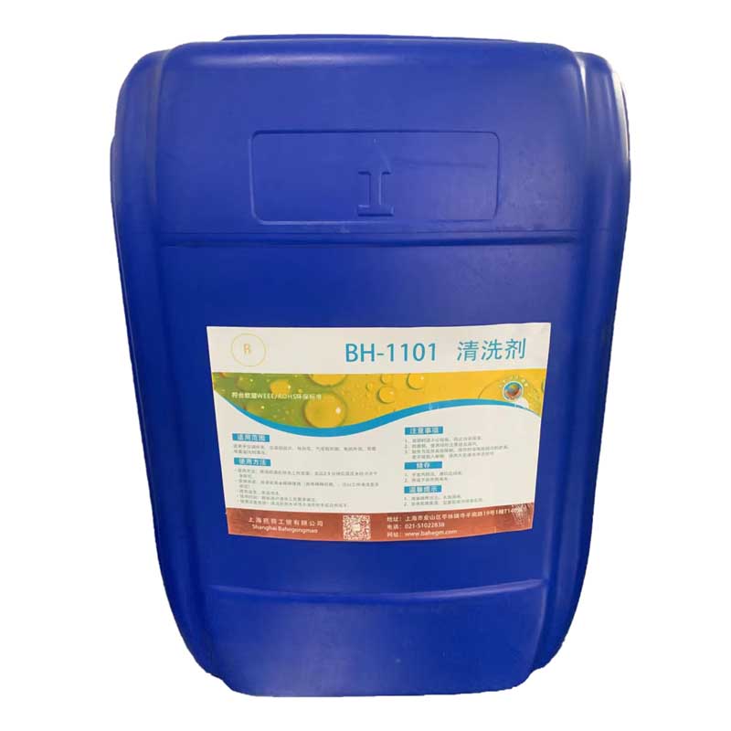 BH-1101清洗剂