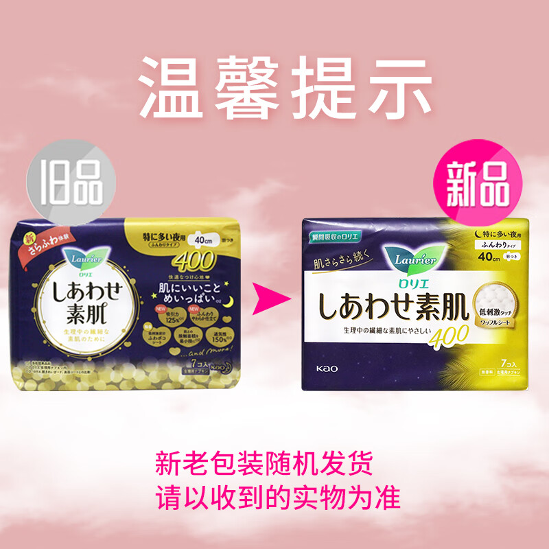 花王卫生巾乐而雅F系列夜用40厘米7片(新老包装随机)高清大图