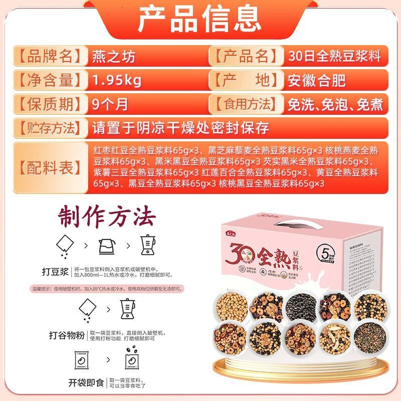 燕之坊10种混合装杂粮粗粮豆浆五谷现磨黑豆浆 30日全熟豆浆料 65g*30袋 共1950g高清大图