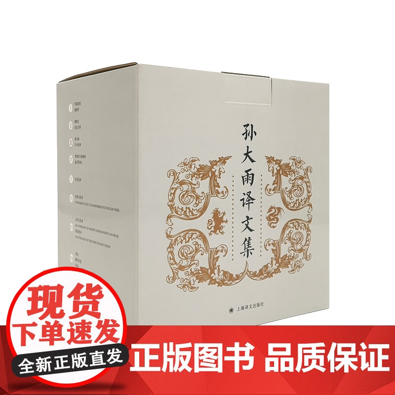 孙大雨译文集:全八卷 孙大雨 译 诗体中译莎士比亚 屈原诗英译 古诗文英译 上海译文出版社 正版高清大图