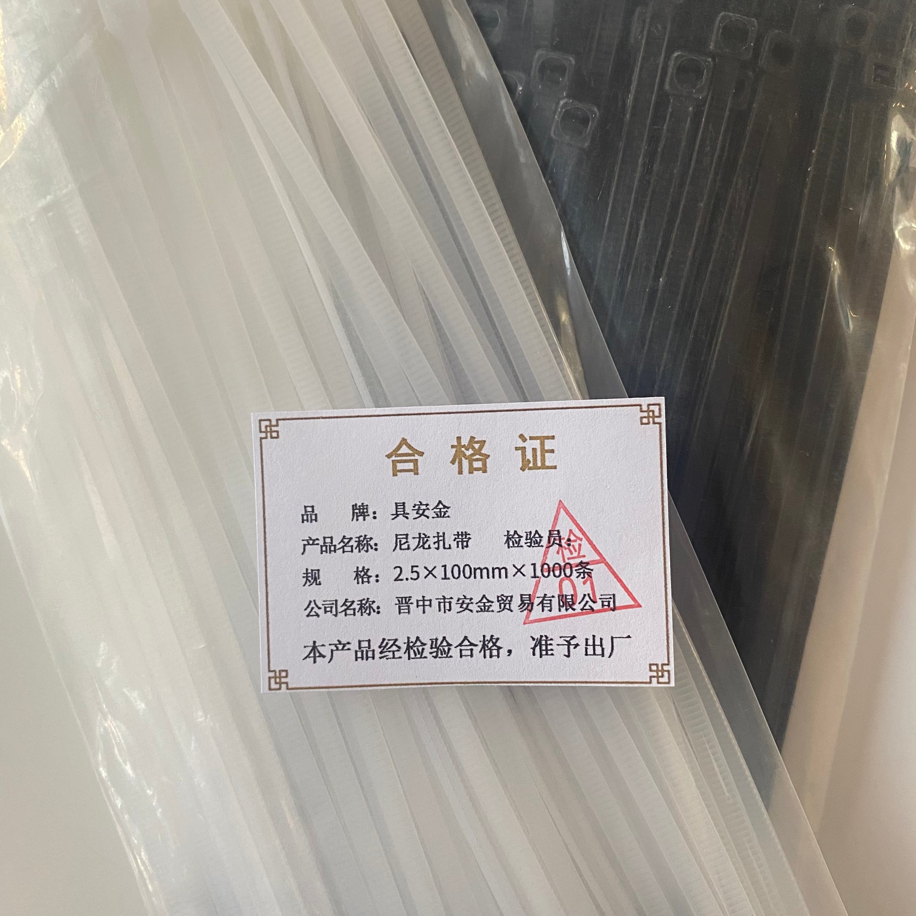 具安金 尼龙扎带 2.5mm*100mm*1000条 包高清大图