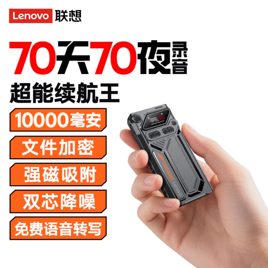 联想(Lenovo)录音笔 连续录音【70天70夜】64G大容量 超长待机 专业高清降噪远距声控录音器录音设备