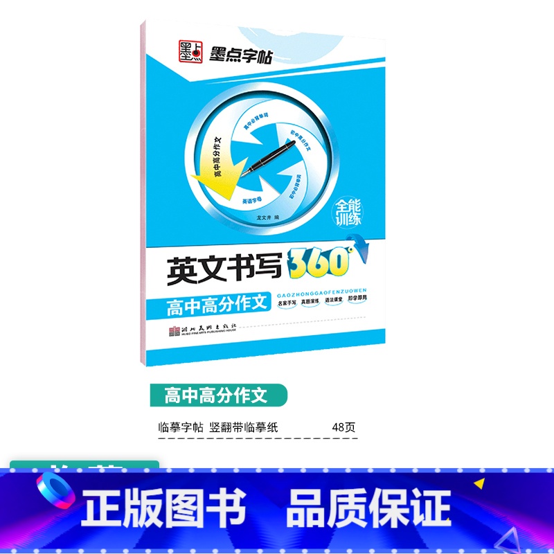 [高中英语]高中高分作文-意大利斜体 [正版]高中语文字帖衡水体高中生中文字帖楷体练字正楷钢笔字帖荆霄鹏楷书高考古诗文古高清大图