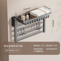 九牧（JOMOO）卫生间置物架电热毛巾架智能数显浴巾架铝合金碳纤维速热烘干9340027 【基础款】9340027