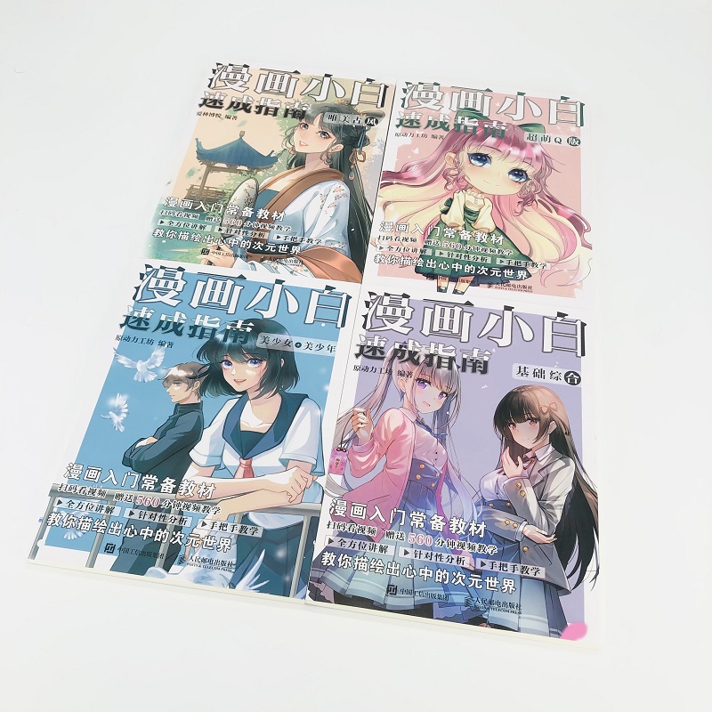 [正版]4册漫画小白速成指南 基础综合+美少女美少年+超萌Q版+唯美古风 动漫绘画教程书漫画人物绘画画入门自学漫画手绘高清大图