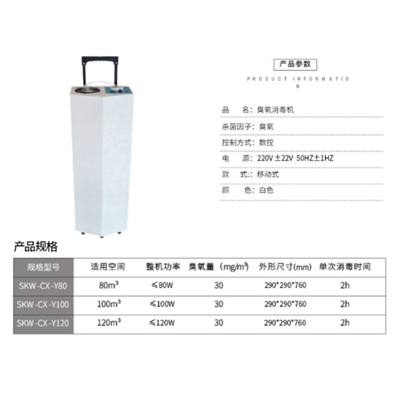 齐牛 臭氧消毒机100平方米移动式消毒机臭氧发生器空气消毒机 SKW-CX-Y100