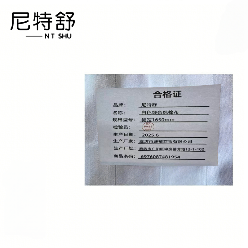 尼特舒 白色缎条纯棉布 (白色)/幅宽1650mm/ 米高清大图