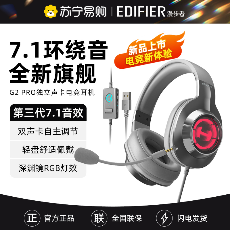 EDIFIER/漫步者 G2 PRO 时空银