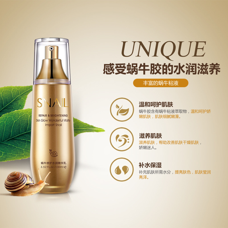 泊泉雅蜗牛水润精华乳100g 滋润补水保湿乳