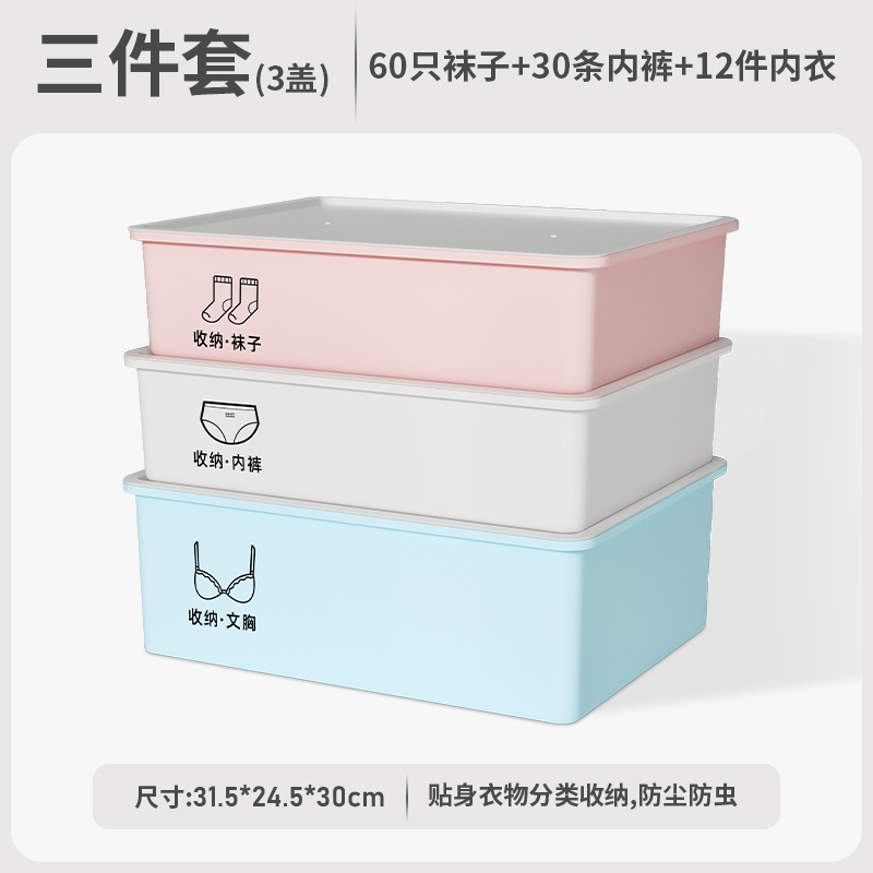 [补贴10%]内衣收纳盒内裤盒袜子整理神器家用衣柜抽屉式三合一盒子分类新款高清大图