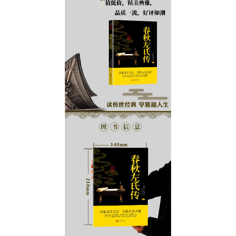 正版新书]春秋左氏传左丘明9787550287686高清大图