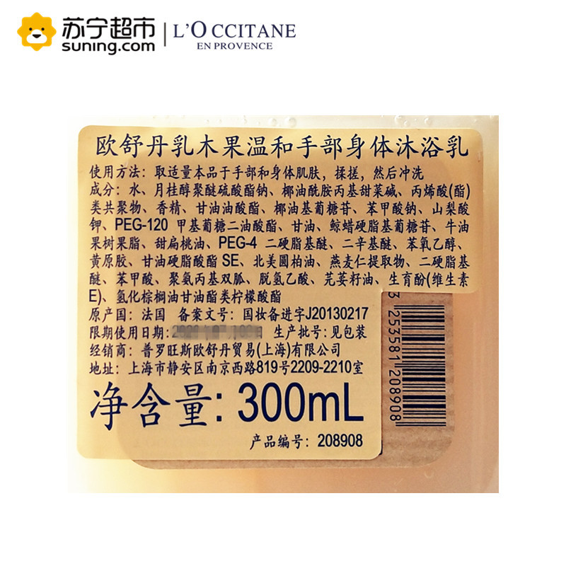 欧舒丹(L’OCCITANE)乳木果温和手部身体沐浴乳 300ml 沐浴露 清洁 滋润