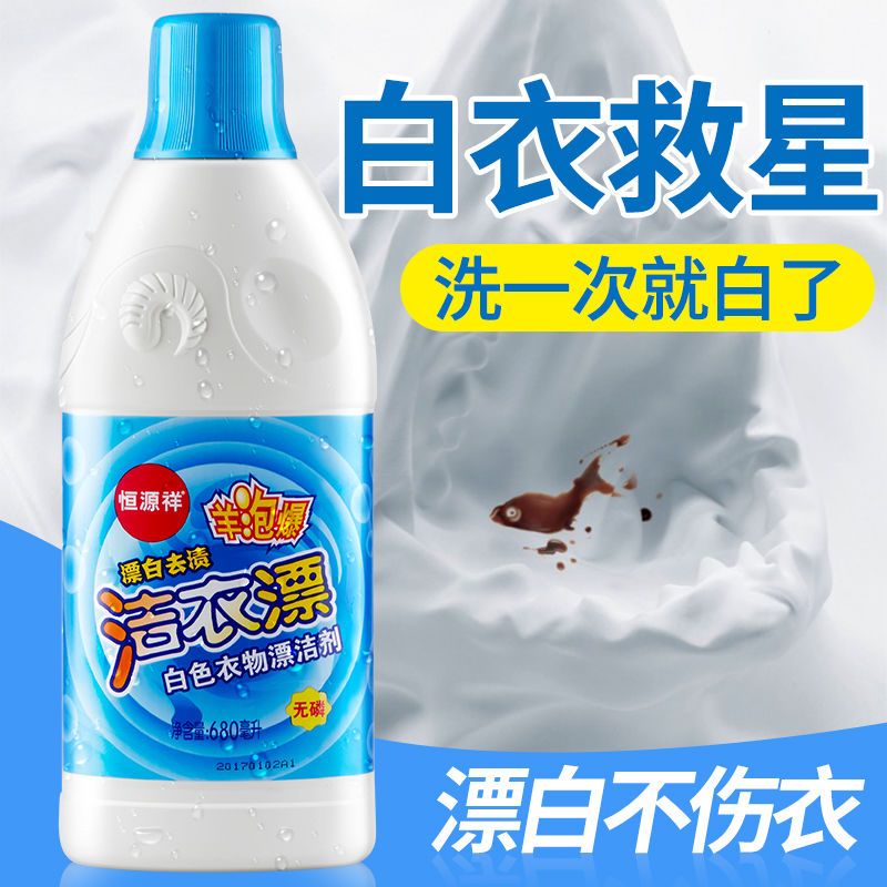 苏宁宜品定制漂白液去黄去渍 漂白增白680ml