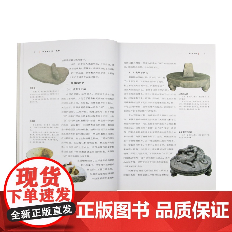 正版 中国砚文化-砚雕 古砚歙砚温故泥砚遗韵砚林集说赝砚考中国名砚 红丝砚 名砚珍藏 砚林煮酒砚台湖南美术出版社店高清大图