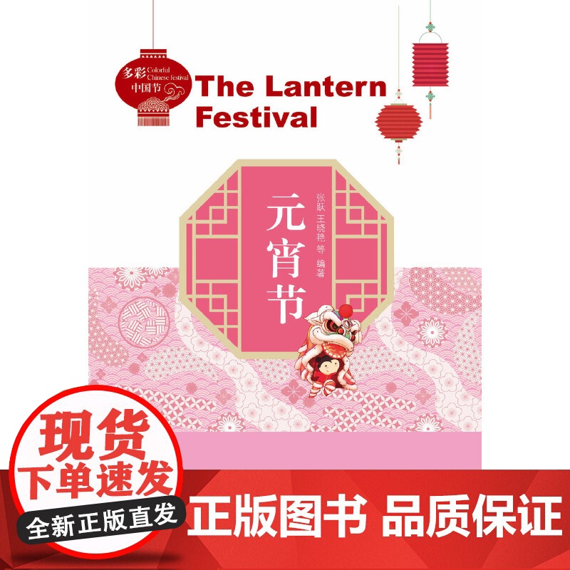 多彩中国节:元宵节高清大图