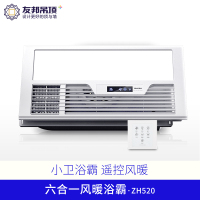 友邦集成吊顶 智能无线遥控浴霸风暖六合一多功能组合电器嵌入式led灯卫生间暖风机 ZH520 300×600MM浴霸