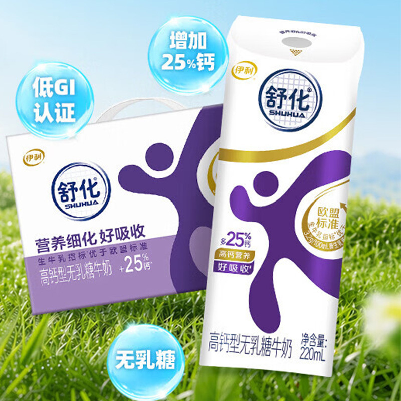 伊利牛奶好吸收口感香浓零乳糖舒化高钙220ml*12盒(包装随机)高清大图