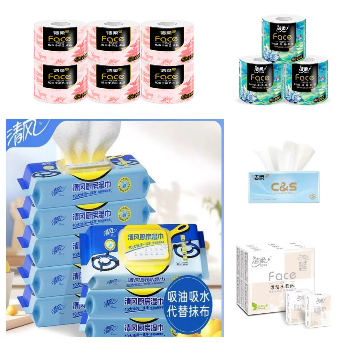 ‪清风洁柔 清洁纸巾组合套装(洁柔纸手帕+有芯卫生纸+厨房湿纸巾+软抽纸面巾+Face油画有芯卫生纸)